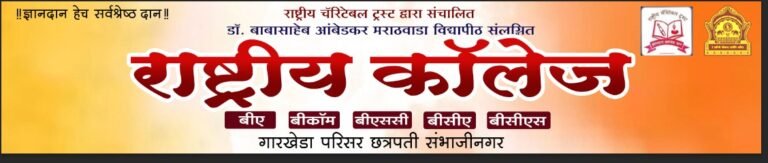 rashtriya college (1)